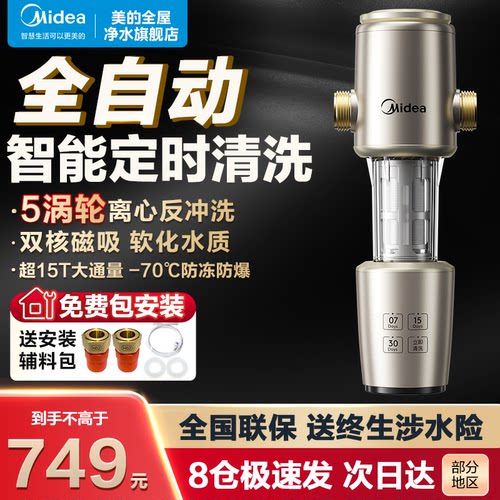 美的全自动前置过滤器15T防爆冻