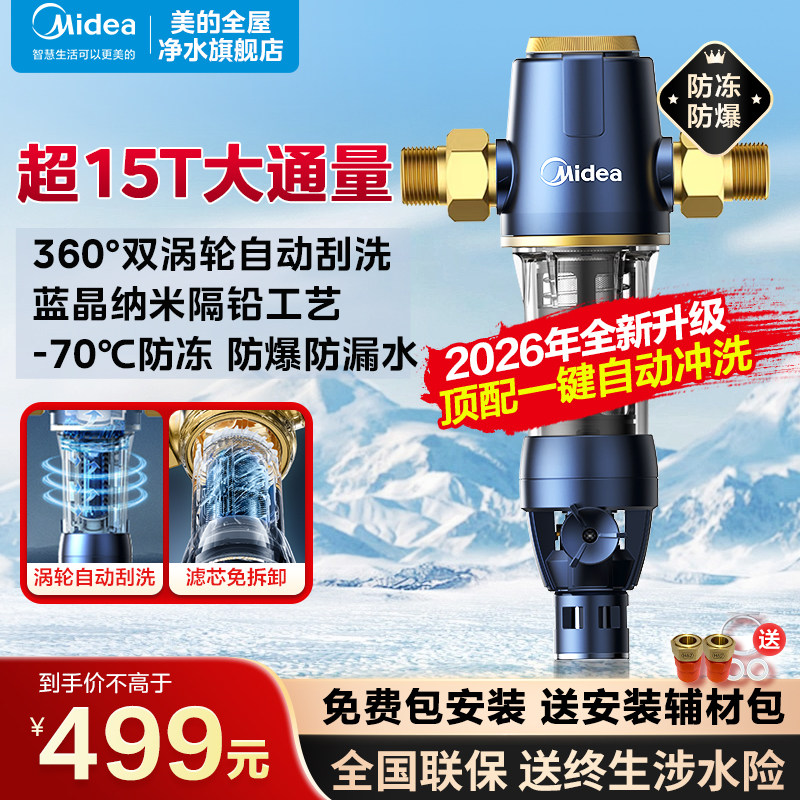 美的前置过滤器家用反冲洗自动刮洗全铜全屋自来水过滤器净水机