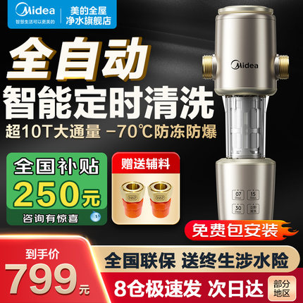 美的前置过滤器家用全自动正反冲洗清洗全铜防爆 旋风QZBW20S-22S
