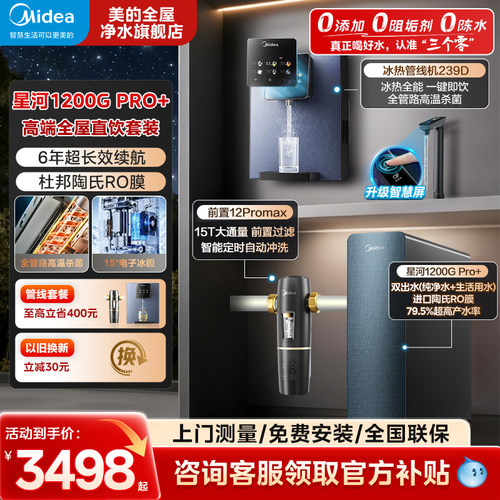 美的星河净水器3.24L/min大流量