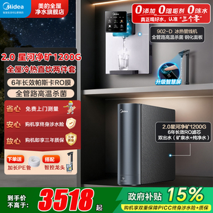 速热直饮机902D 制冷加热一体嵌入式 美 白月光管线机家用壁挂式