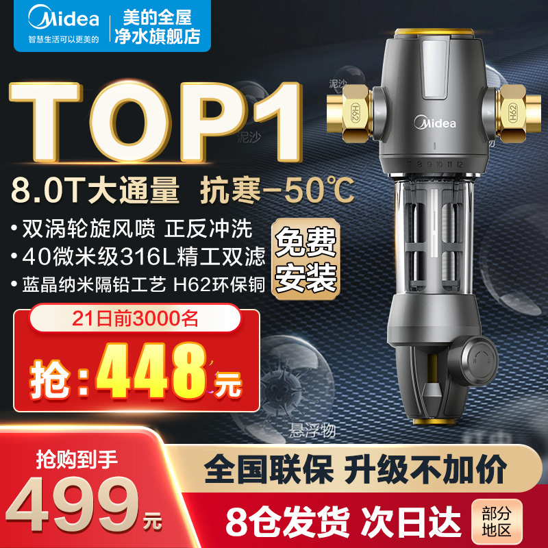 美的12T前置过滤器抗冻-50℃全铜