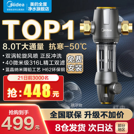 美的全屋前置过滤器反冲洗全铜净水器家用自来水 旋风QZBW20S-12T