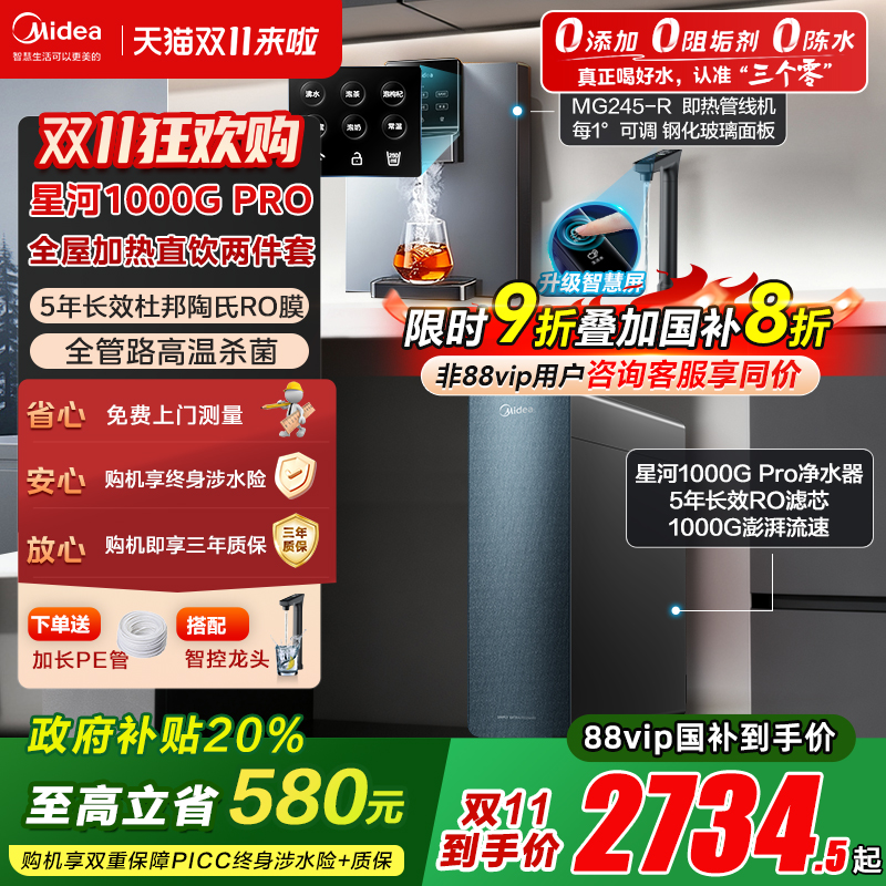 美的管线机家用壁挂式净水器套装