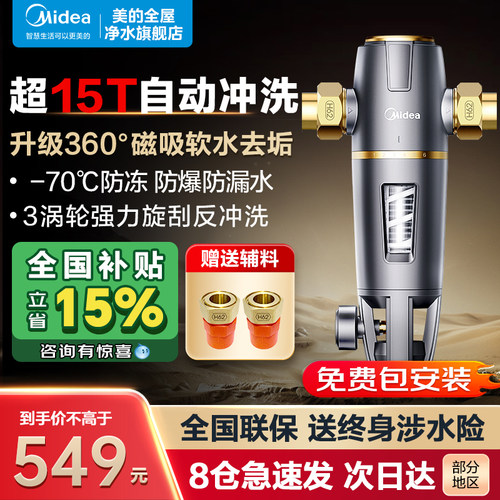 美的15T前置过滤器抗冻-70℃防爆