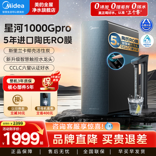 美的星河1000gpro净水器0阻垢剂家用直饮加热一体管线套装直饮机