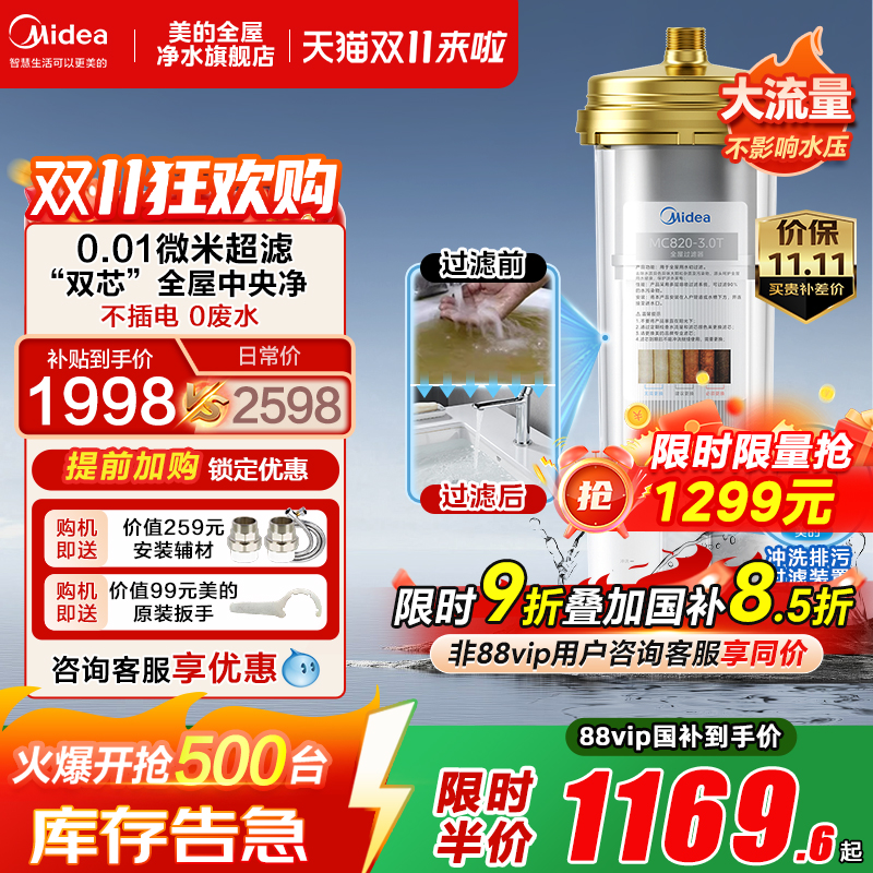 美的全屋中央净水器家用自来水大白瓶大型前置过滤器大流量反冲洗