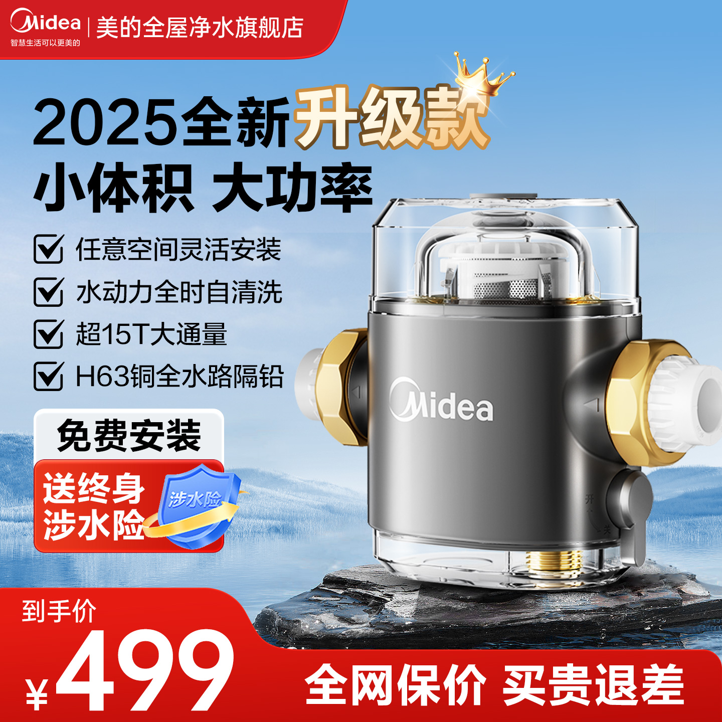 美的前置过滤器自动冲洗防冻防爆