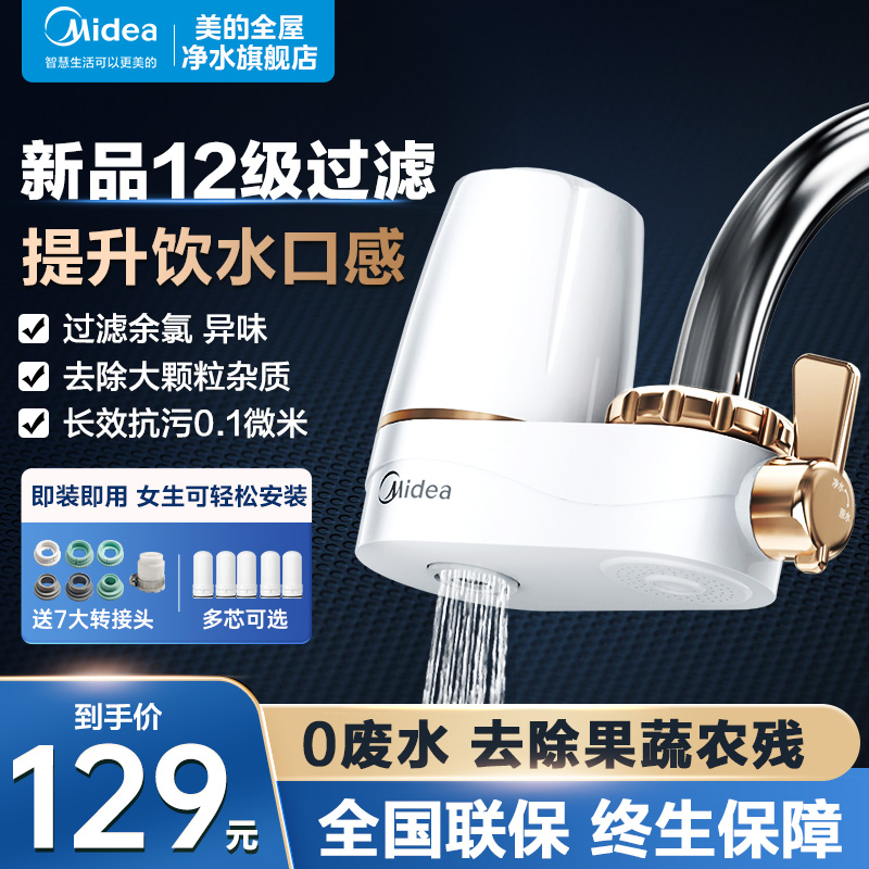 美的水龙头过滤器家用自来水净水器净水机直饮滤水器前置厨房通用