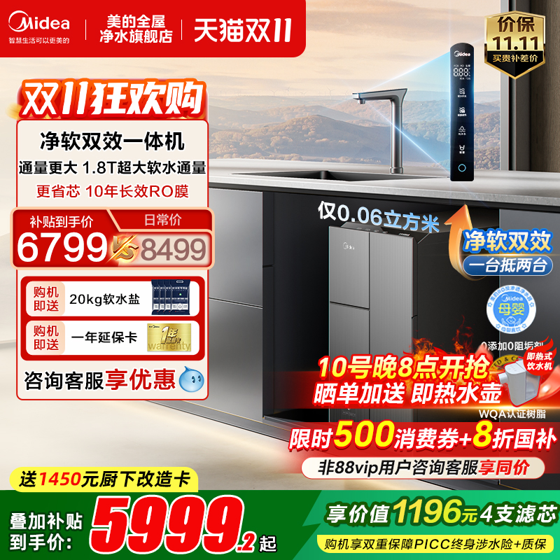 美的软水机银河软净一体净水器全屋家用厨下式直饮星河净饮机