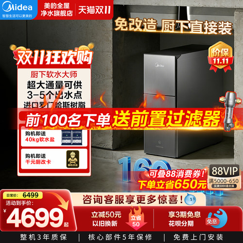 美的全屋中央过滤器软水机家用