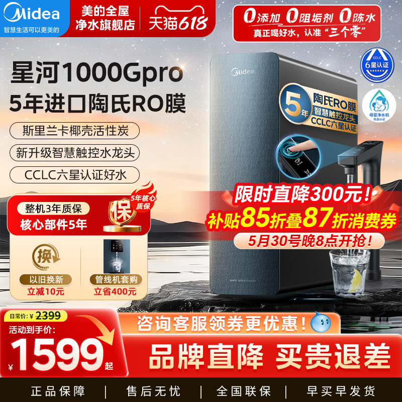 美的星河1000gpro净水器0阻垢剂家用直饮加热一体管线套装直饮机