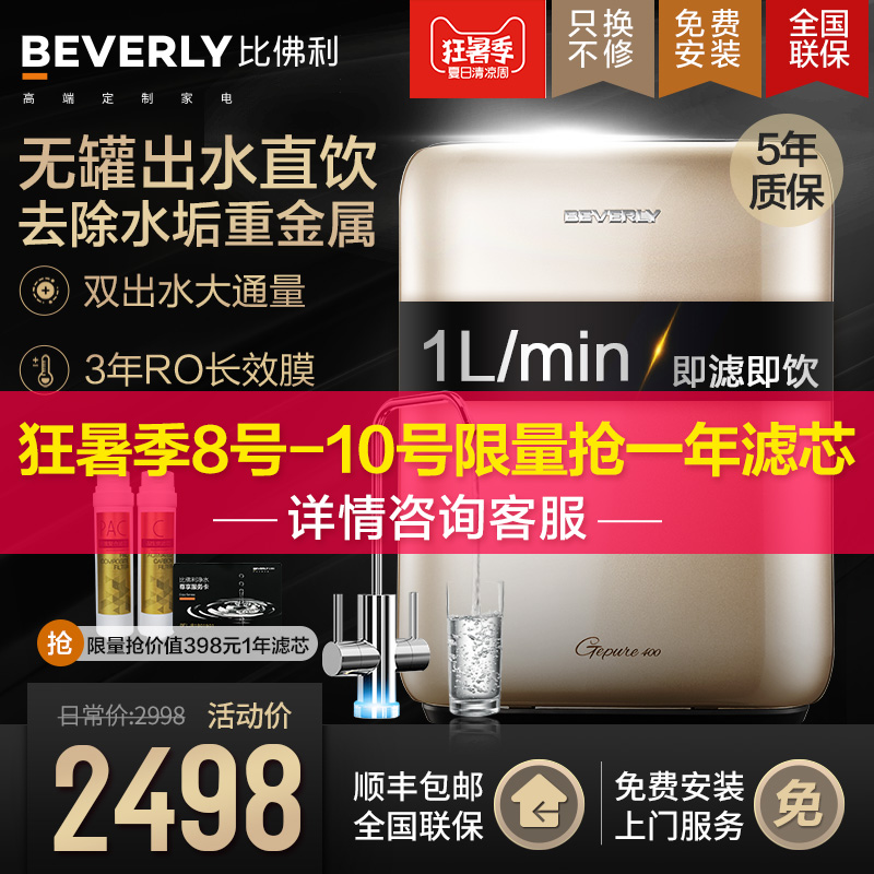 美的比佛利家用厨房自来水反渗透净水机过滤器RO净水纯水机G400E