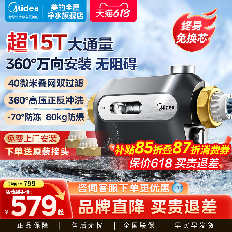 美的横向前置过滤器家用自动反冲洗全铜防爆自来水净水器中央滤水