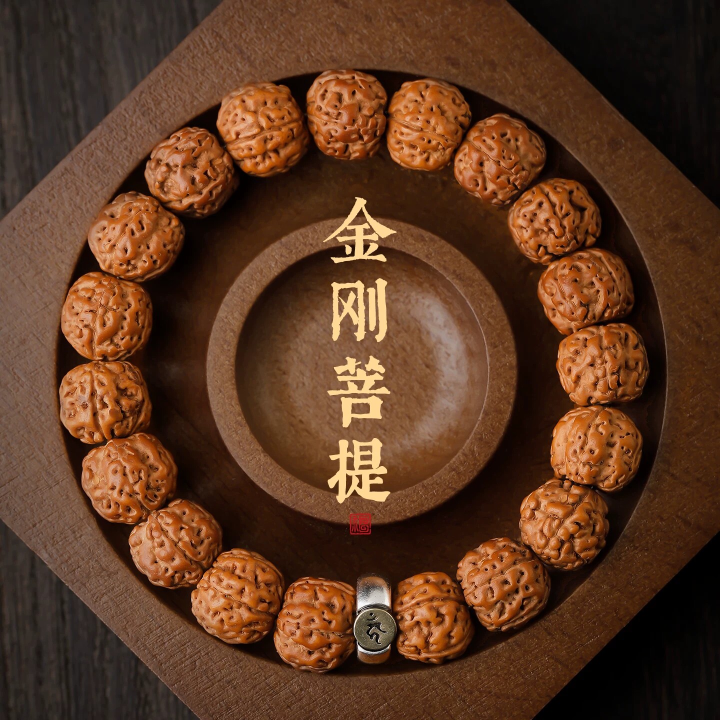 2026太岁金刚菩提子手串守护神核桃佛珠男女士手链手持图片