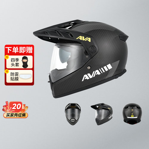 AVA北斗摩托车头盔越野拉力盔