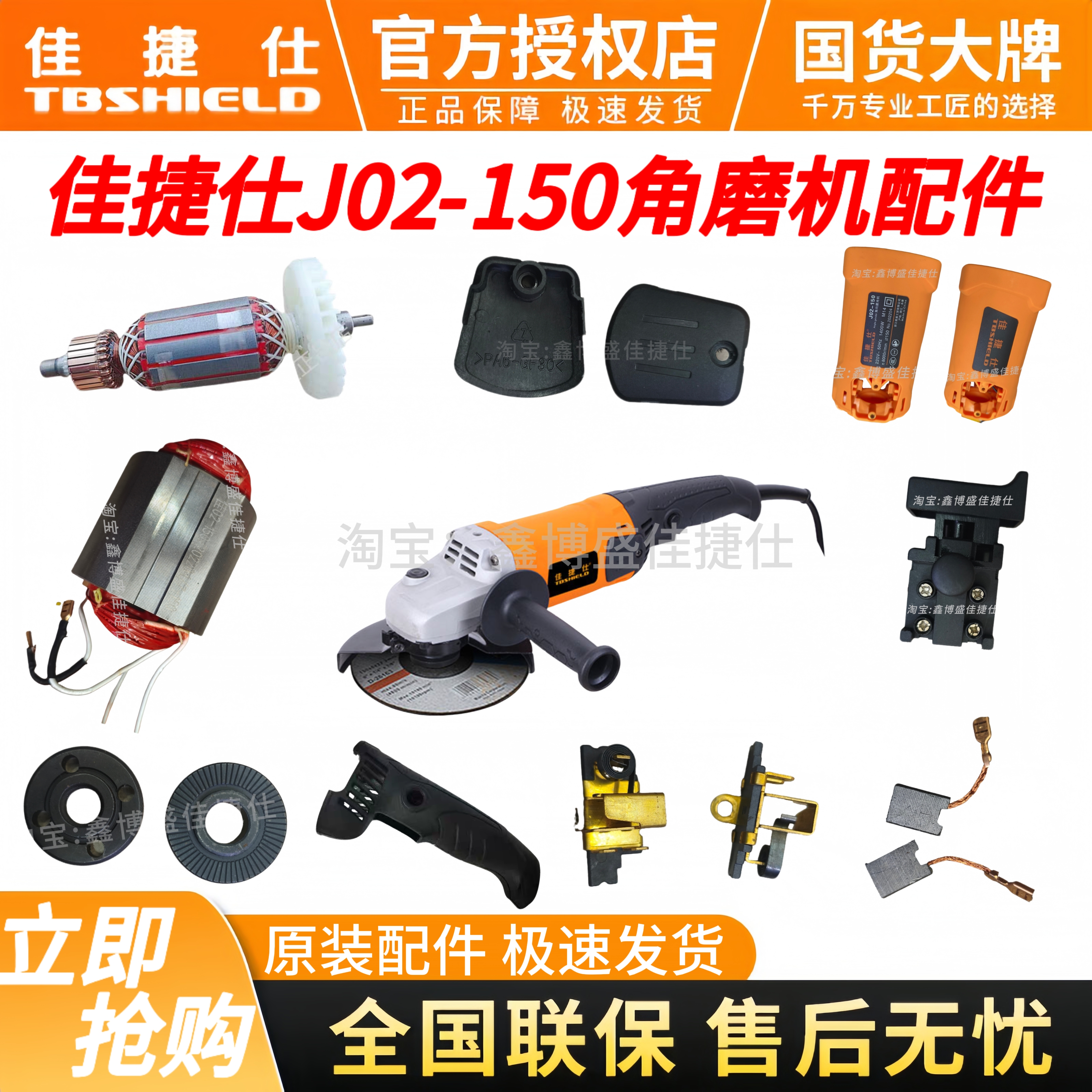 佳捷仕角磨机配件大全J02-150角磨机转子定子碳刷架开关压板机壳