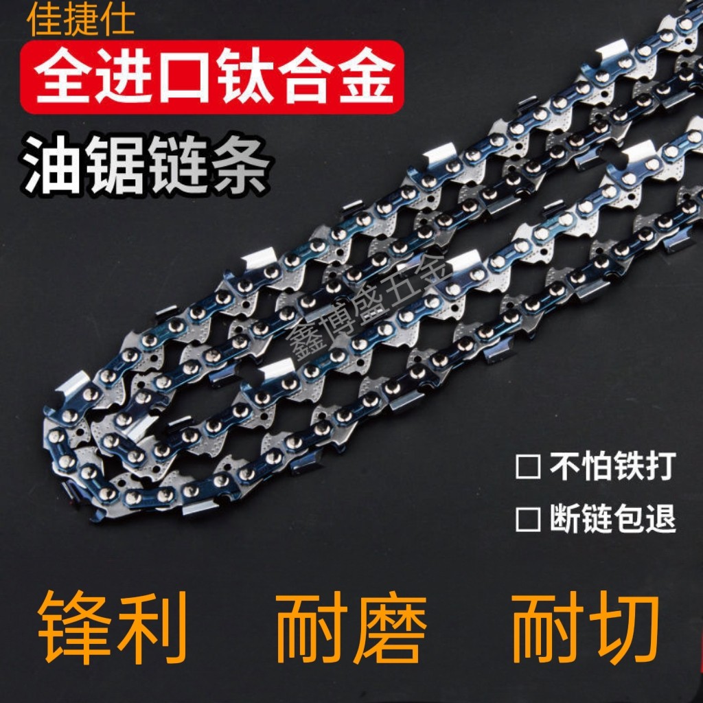 油锯链条佳捷仕18寸20寸进口原装伐木锯通用链条电锯汽油锯电链锯,五金/工具,电链锯,淘宝优惠券,粉丝福利购,淘宝优惠卷