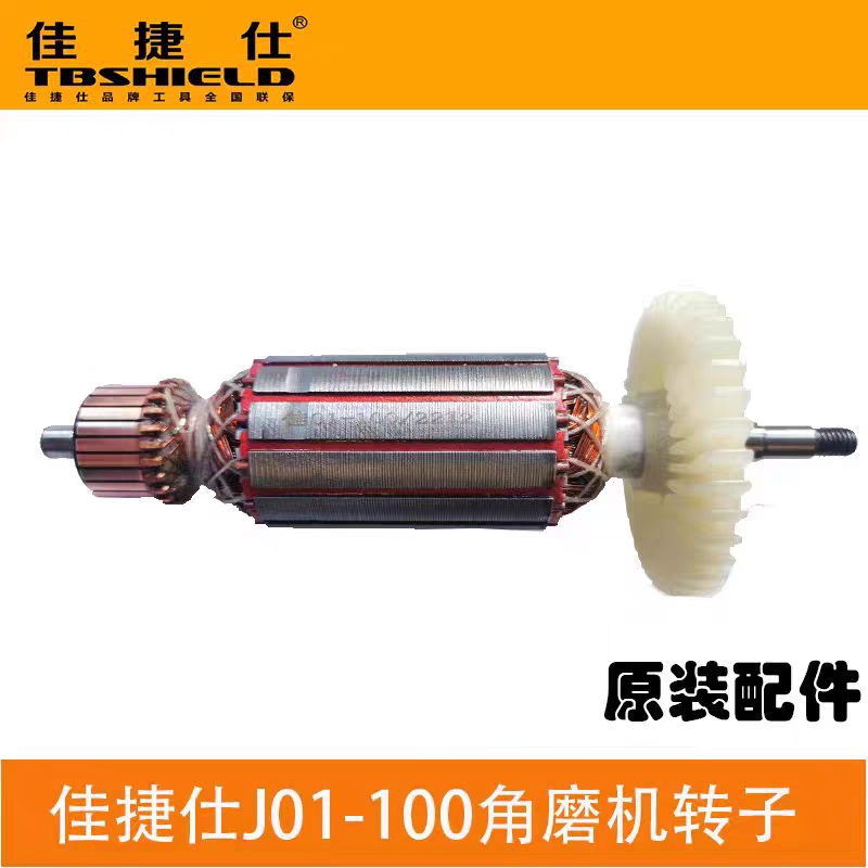 佳捷仕角磨机转子定子配件大全