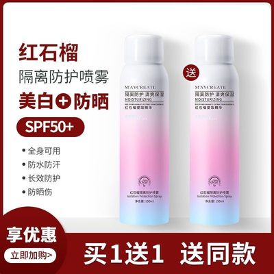 防晒霜喷雾女美白spf50防水 军训专用全身男学生防紫外线隔离脖子