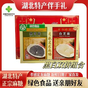 宏龙孝感麻糖湖北特产200礼盒芝麻糖芝麻黑白传统糕点零食小吃