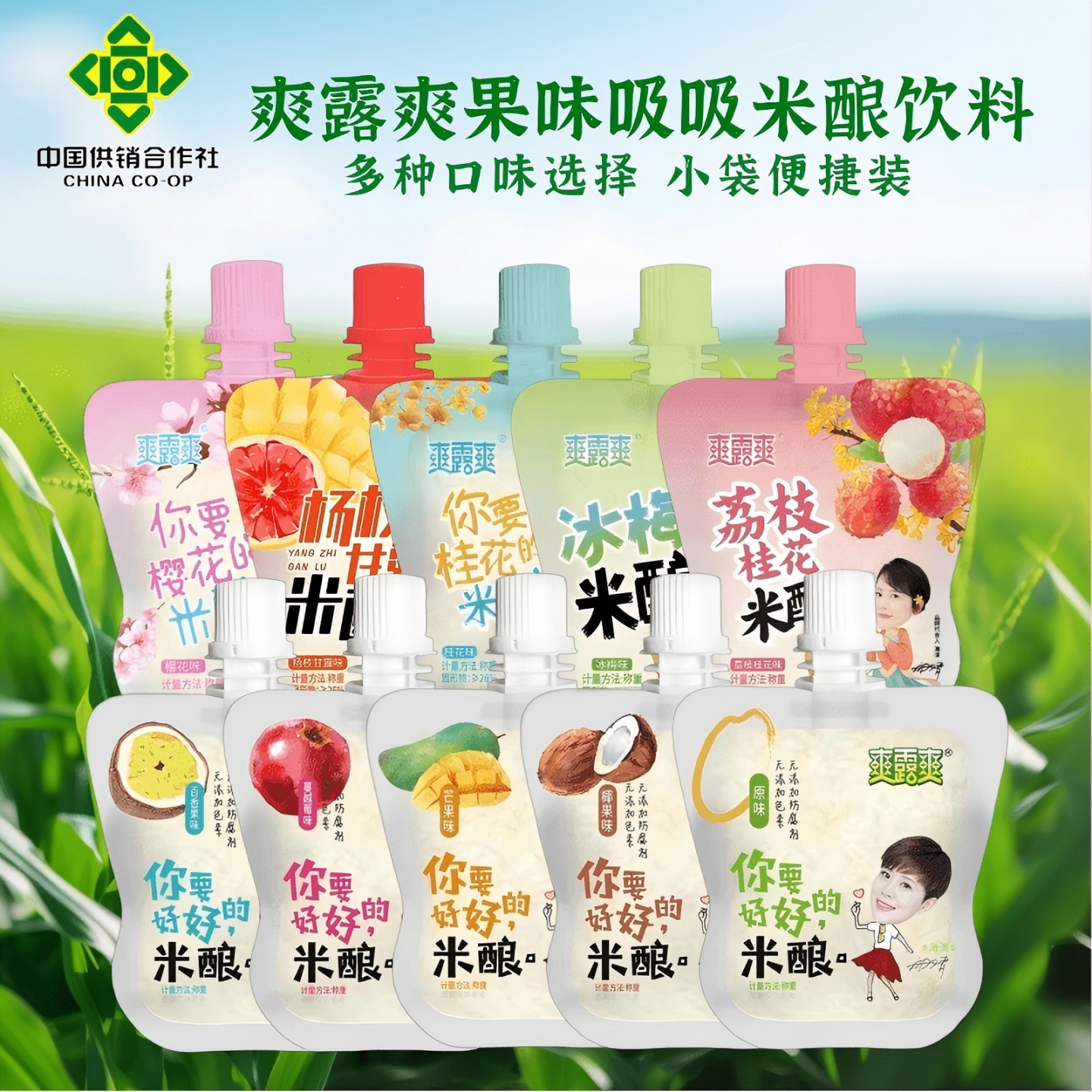 爽露爽吸吸米酿独立袋装