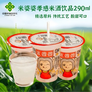 米婆婆米酒饮品孝感米酒整箱290ml 原味米露甜酒酿醪糟饮料 8杯装