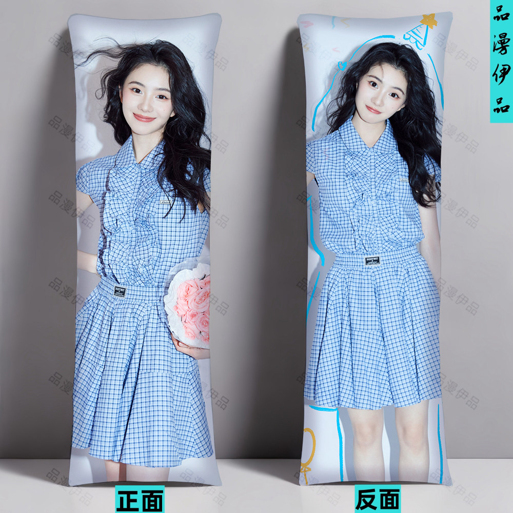 刘浩存周边等身双面抱枕定制卧室床上宿舍长条形夹腿同款玩偶礼物