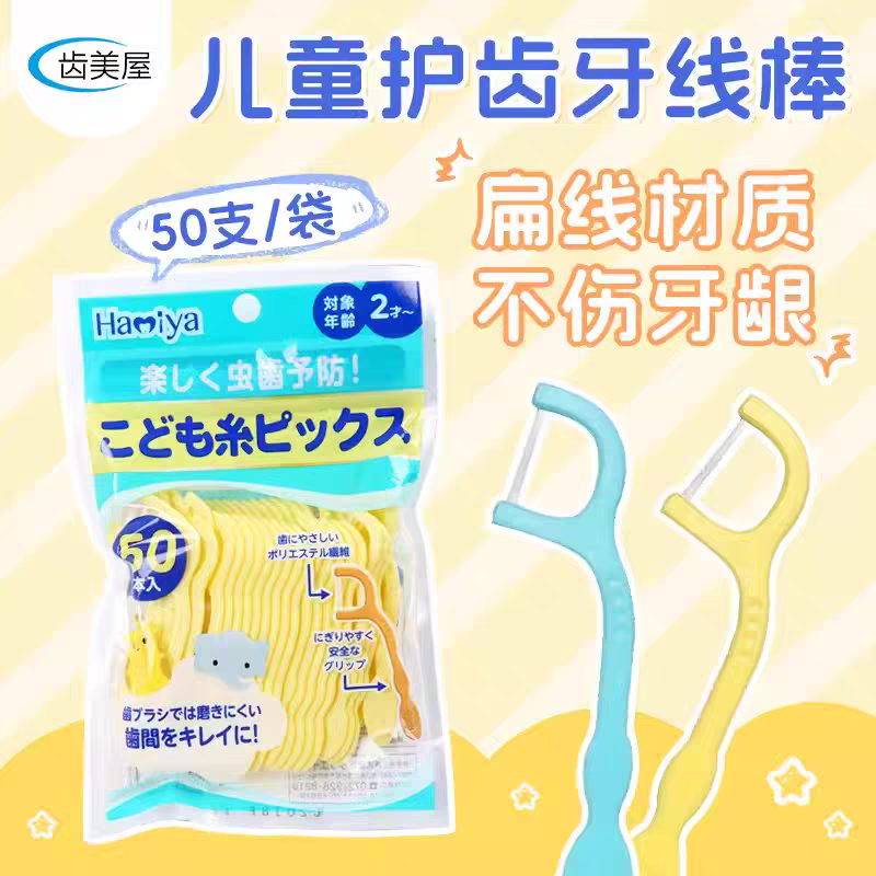 进口齿美屋儿童牙线超细扁线50支