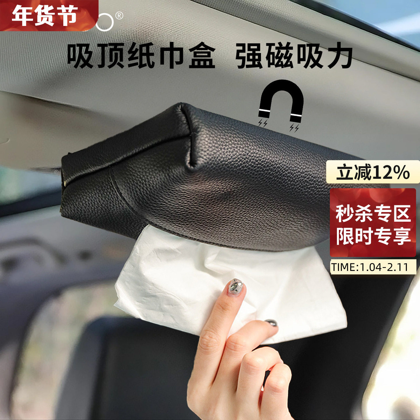 车顶纸巾盒磁吸车载高级汽车用品车内天窗吸顶抽纸盒真皮2025新款,汽车用品/电子/清洗/改装,车用纸巾盒/套,淘宝优惠券,粉丝福利购,淘宝优惠卷