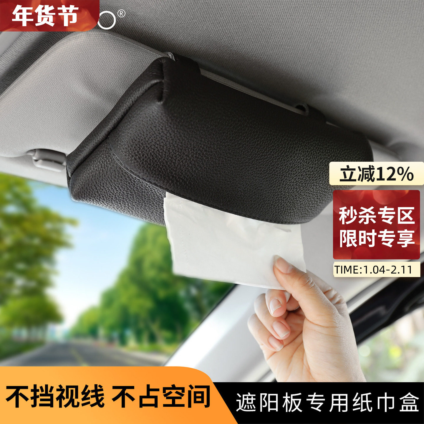 VANTOO车载纸巾盒2026新款抽纸盒车上真皮汽车遮阳板专用车载好物,汽车用品/电子/清洗/改装,车用纸巾盒/套,淘宝优惠券,粉丝福利购,淘宝优惠卷
