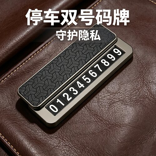 VANTOO金属+真皮停车号码牌双号码汽车临时停车牌车载车电话牌