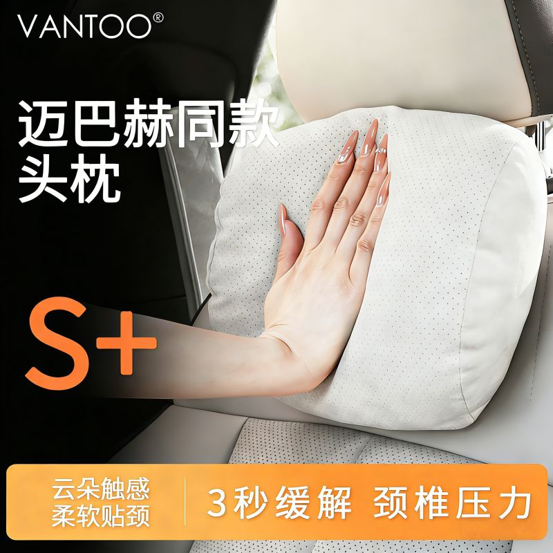 VANTOO迈巴赫同款汽车头枕云朵透气柔软车载座椅宝马护颈枕奔驰,汽车用品/电子/清洗/改装,头枕,淘宝优惠券,粉丝福利购,淘宝优惠卷