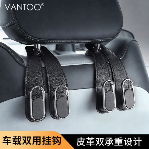 VANTOO隐藏式汽车椅背挂钩