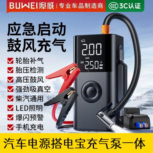 VANTOO威汽车启动充气泵一体机