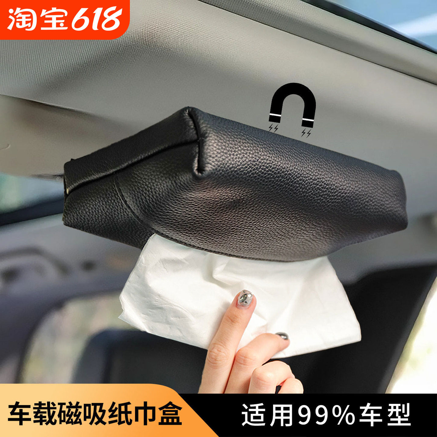 车载纸巾盒磁吸挂式真皮汽车用品车顶天窗吸顶抽纸盒前后排高级感