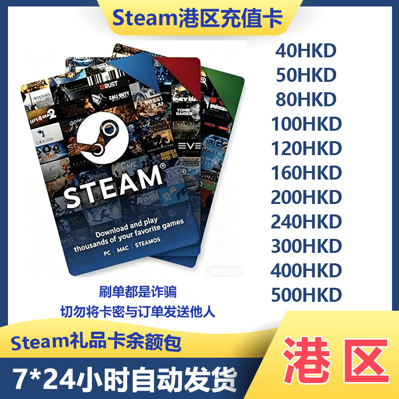 Steam港服充值卡国服可用图片
