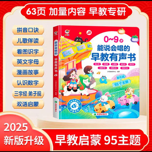 小儒童0-3-6岁入园准备有声绘本发声书幼儿早教启蒙书发声学习机