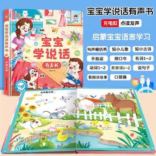 小儒童0-3岁宝宝学说话语言启蒙儿童点读发声书会说话的早教有声