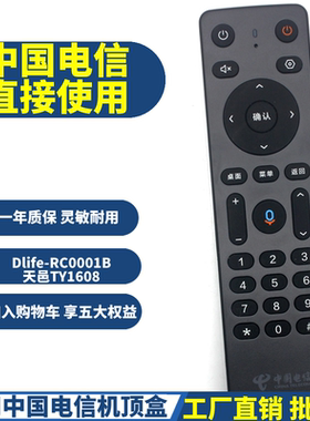 适用中国电信机顶盒语音遥控器天翼数字Dlife-RC0001B 天邑TY1608