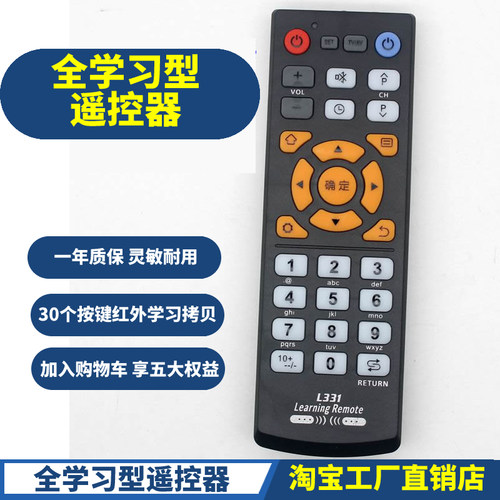 L331万能红外学习拷贝复制遥控器电视机顶盒投影音箱多合一全学习