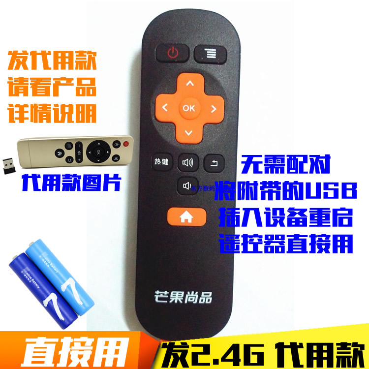 芒果尚品天播致幻机顶盒遥控器