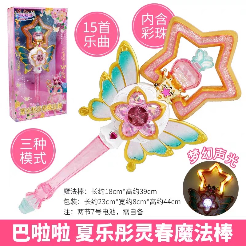 巴拉拉小魔仙仙女棒魔法棒女童女发光玩具