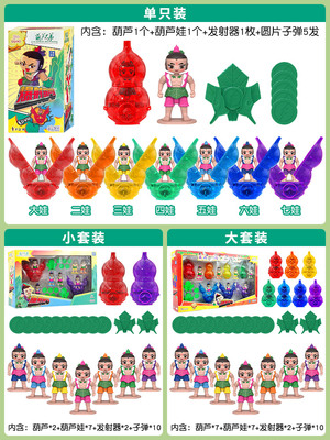 全套玩具葫芦娃葫芦兄弟