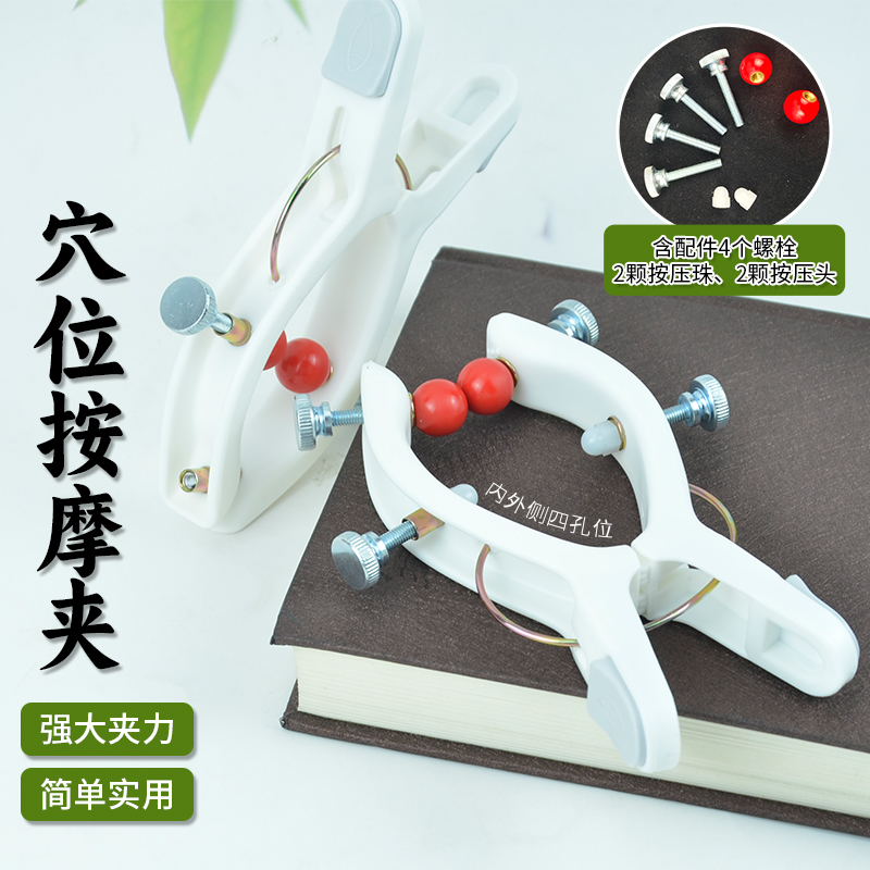 大号四孔穴位按摩夹穴位固定不伤经络中医保健足三里按摩力度可调