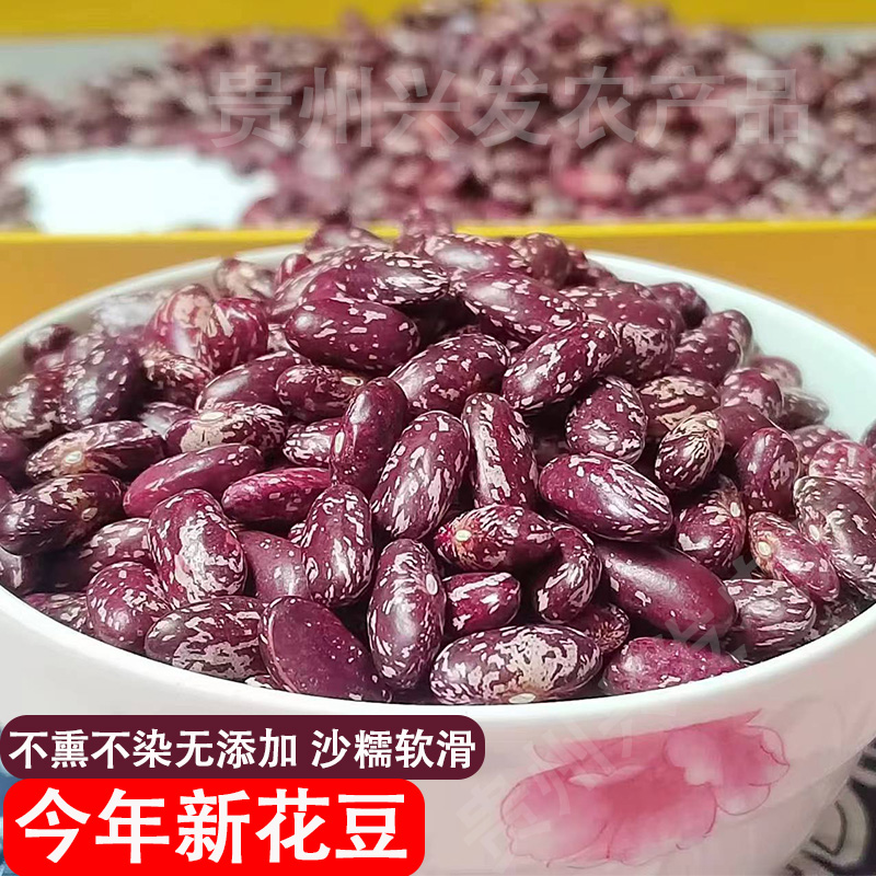 花豆 贵州特产四季豆干货贵州红豆米酸菜豆子红饭豆红花芸豆豆米 粮油调味/速食/干货/烘焙 其它 原图主图