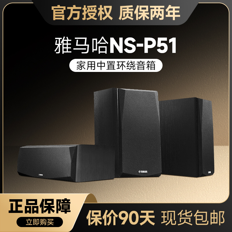 Yamaha/雅马哈NS-P51中置环绕音箱无源音箱家庭影院套装hifi