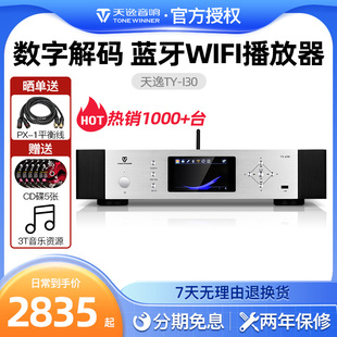 Winner i30功放机发烧级蓝牙WiFi数字无损播放前级解码 天逸 器