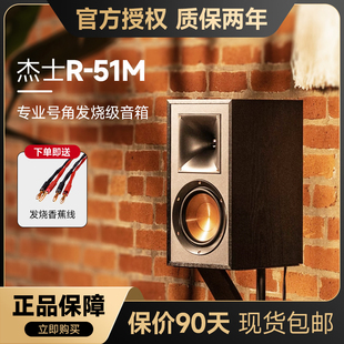 专业号角喇叭发烧级hifi音箱蓝牙桌面家用音响 51M 杰士R klipsch