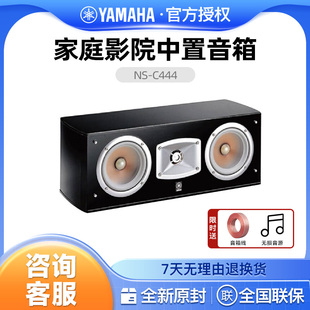 客厅家用 雅马哈 5.1音响套装 C444家庭影院中置音箱 Yamaha